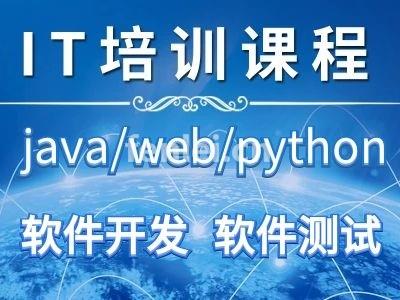德州web前端,软件测试培训,软件开发,大数据培训