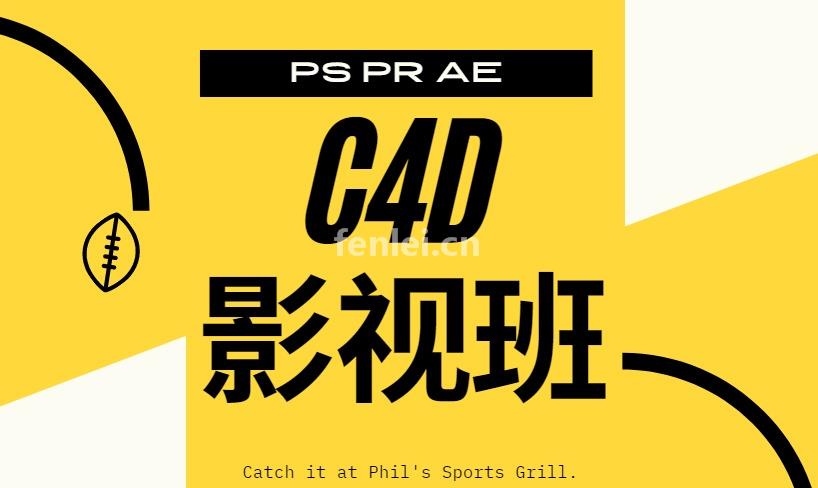 德州影视后期制作培训,C4D培训pr剪辑,短视频剪辑PS美工(视频后期制作 培训)