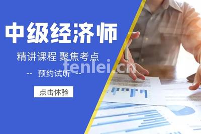 德州报考初级经济师 中级经济师 企业合规师 心理咨询师培训