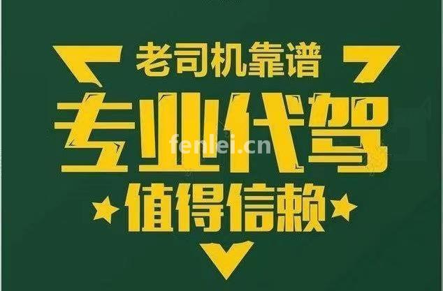 100个城市可预约 长途代驾 异地接送车