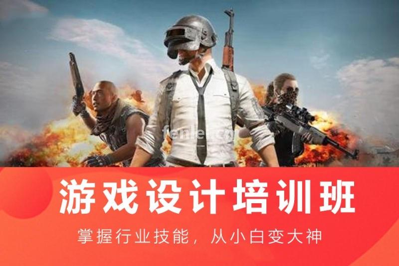 德州虚幻引擎开发 游戏道具设计 动漫游戏模型3D建模培训班